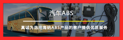 汽車ABS
